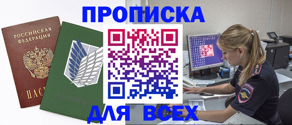 прописка в квартире в Армавире