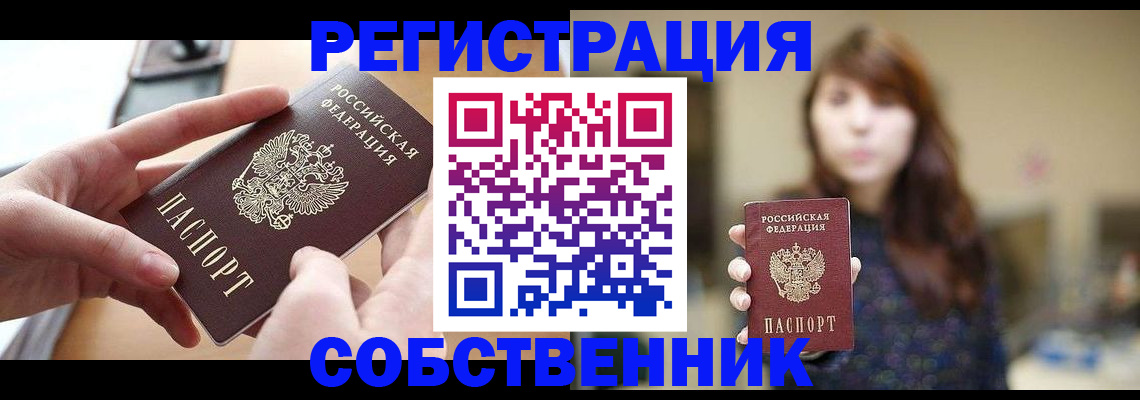 временная регистрация недорого в Армавире