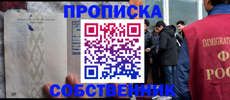 прописка от собственника в Армавире